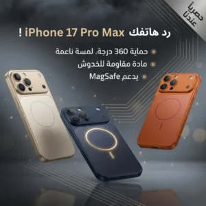 TRANSFERT IPHONE 17 PRO MAX